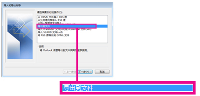Outlook如何导出邮件、导入邮件