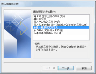 Outlook如何导出邮件、导入邮件