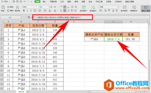 WPS excel如何返回最后一个非空单元格