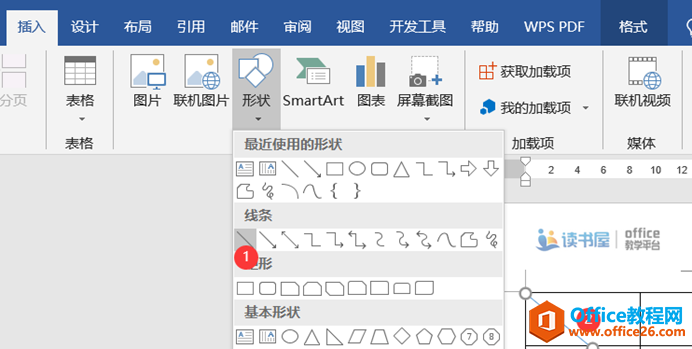 word表格如何制作斜线表头 单斜线表头、双斜线表头以及任意斜线表头5