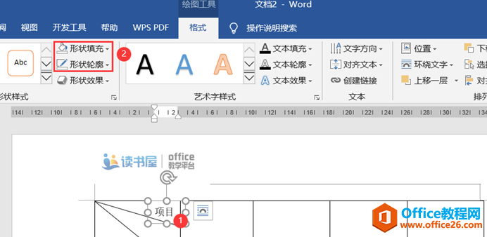 word表格如何制作斜线表头 单斜线表头、双斜线表头以及任意斜线表头7