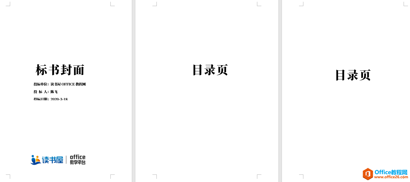 如何把word文档页码第三页或任意页设置成第一页 图解教程