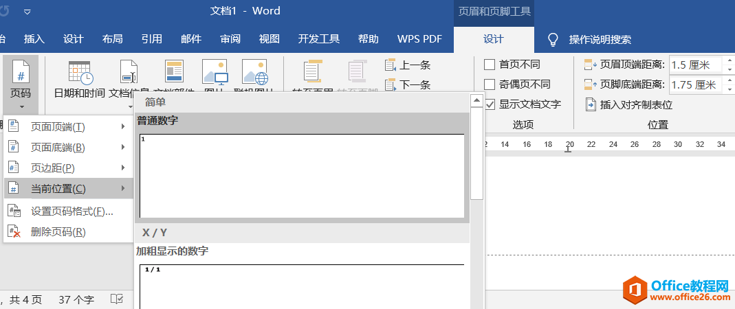 如何把word文档页码第三页或任意页设置成第一页 图解教程