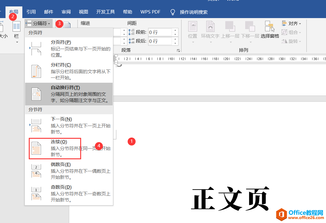 如何把word文档页码第三页或任意页设置成第一页 图解教程