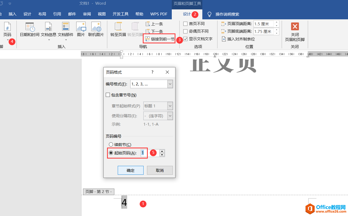 如何把word文档页码第三页或任意页设置成第一页 图解教程