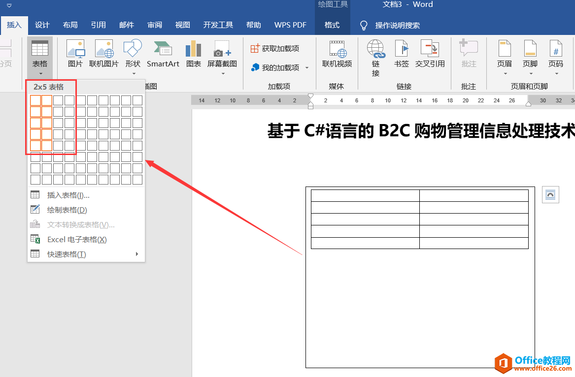 word 表格排版实例教程 word 论文封面排版实例教程4