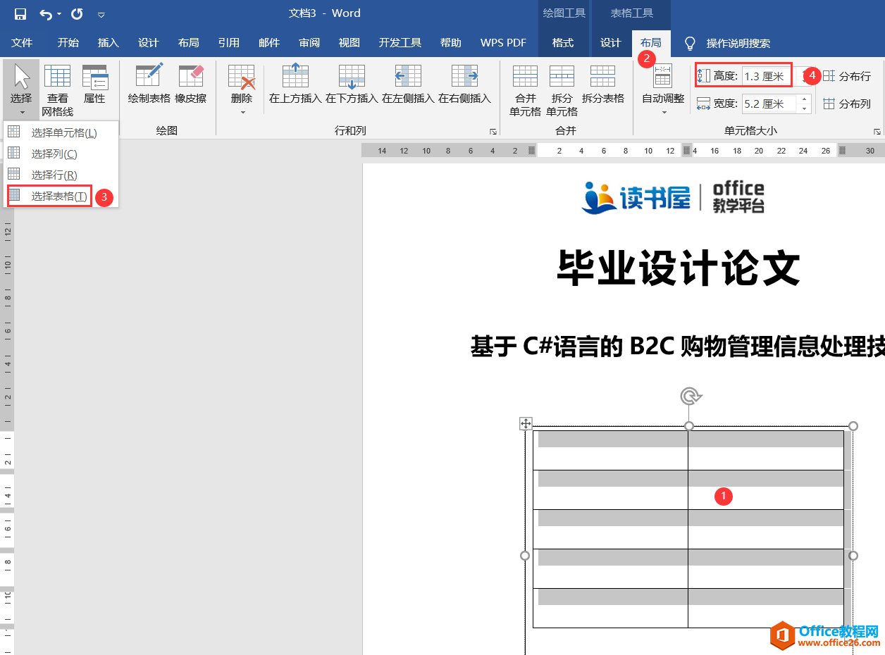 word 表格排版实例教程 word 论文封面排版实例教程5