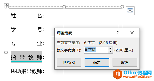 word 表格排版实例教程 word 论文封面排版实例教程7