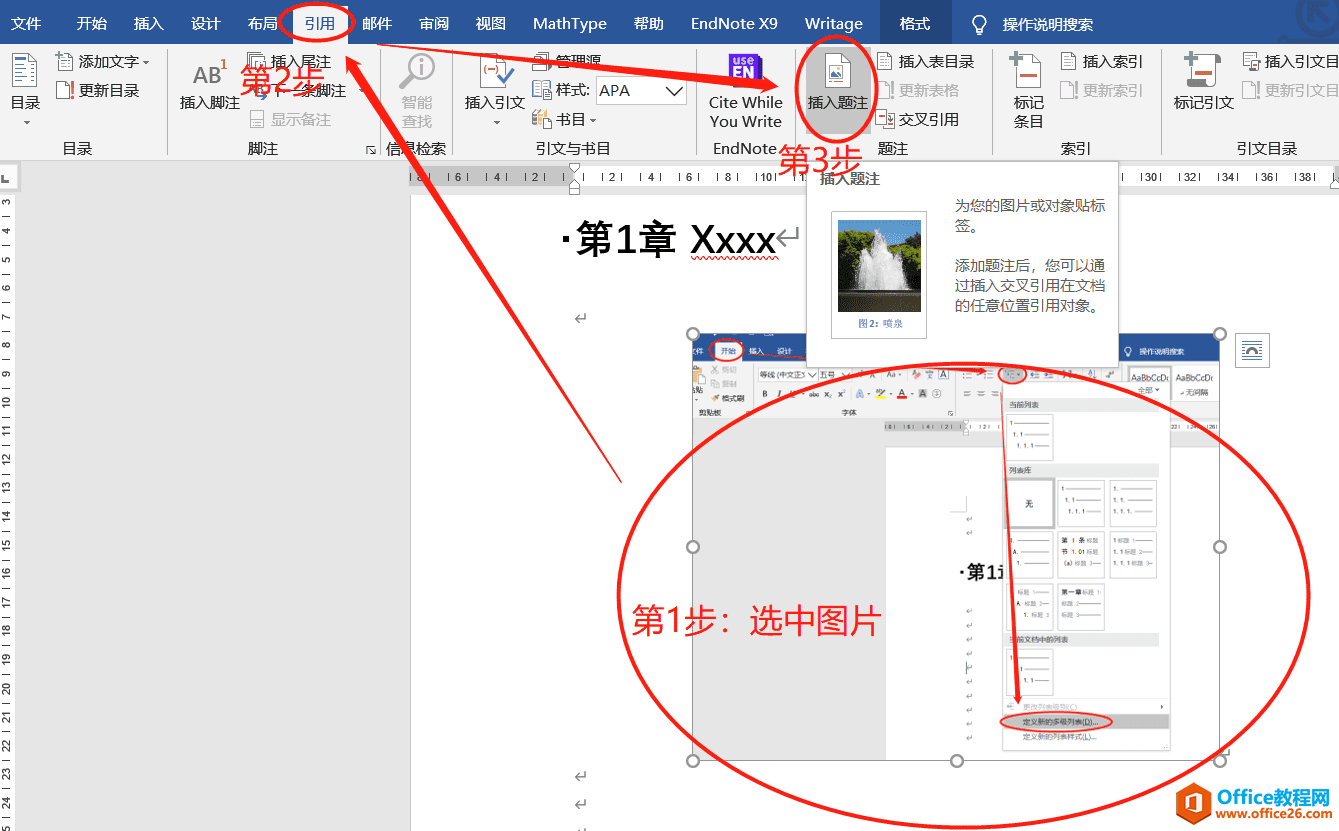 <b>word 题注对图表进行自动化标号</b>