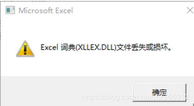 excel 词典(xllex.dll)文件丢失或损坏的解决方法
