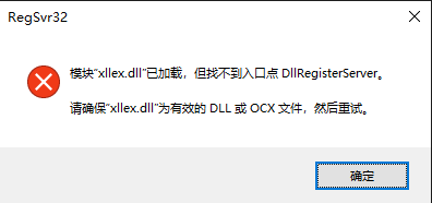 excel 词典(xllex.dll)文件丢失或损坏的解决方法