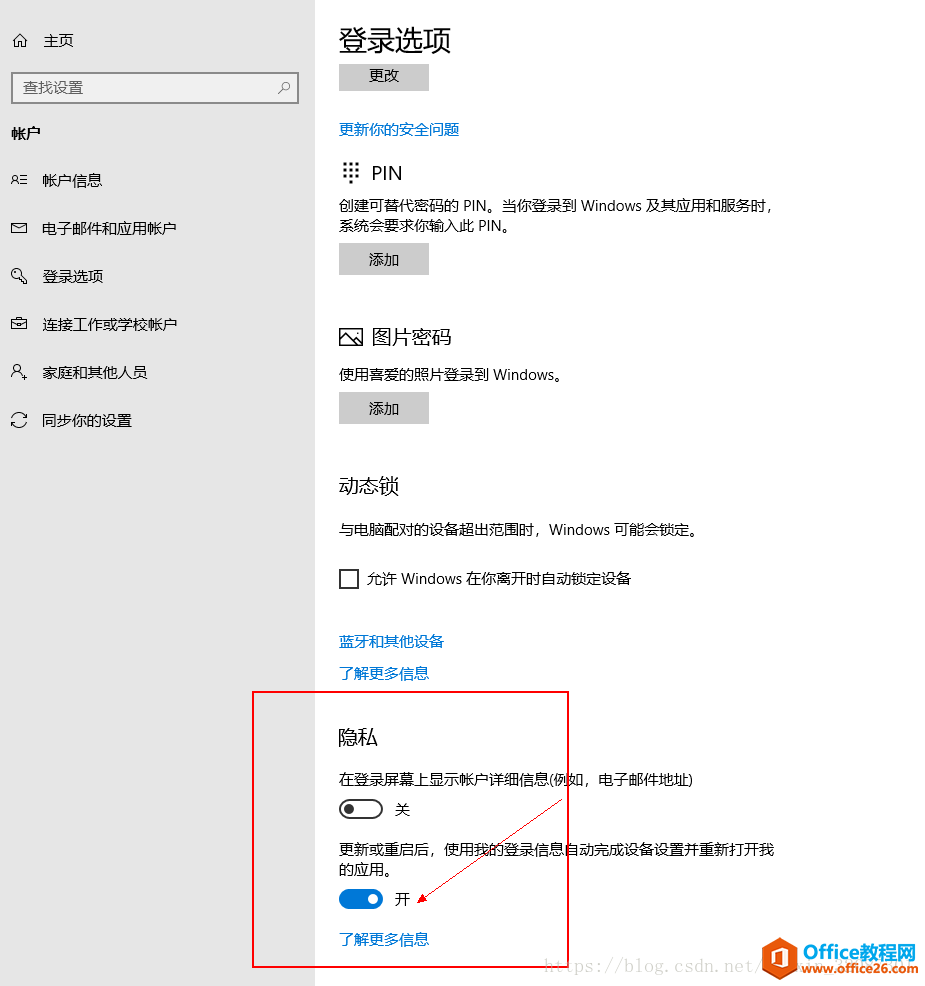 电脑故障排除经验-Win10系统启动后Excel自启动