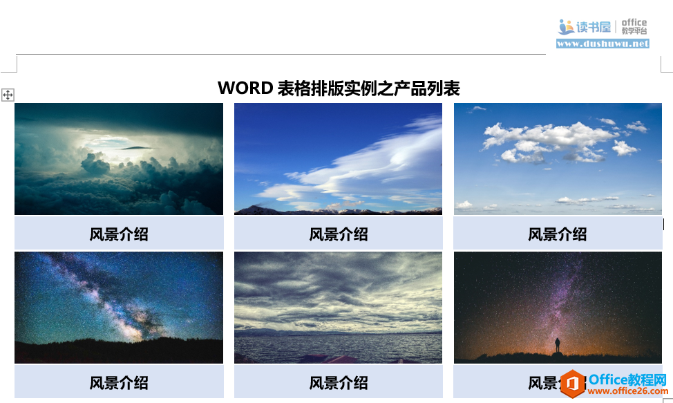 <b>word表格排版实例教程 word产品列表排版实例教程</b>