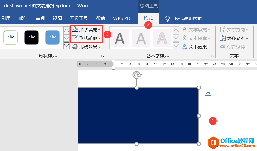 word图文排版实例教程 word制作杂志封面实例教程2