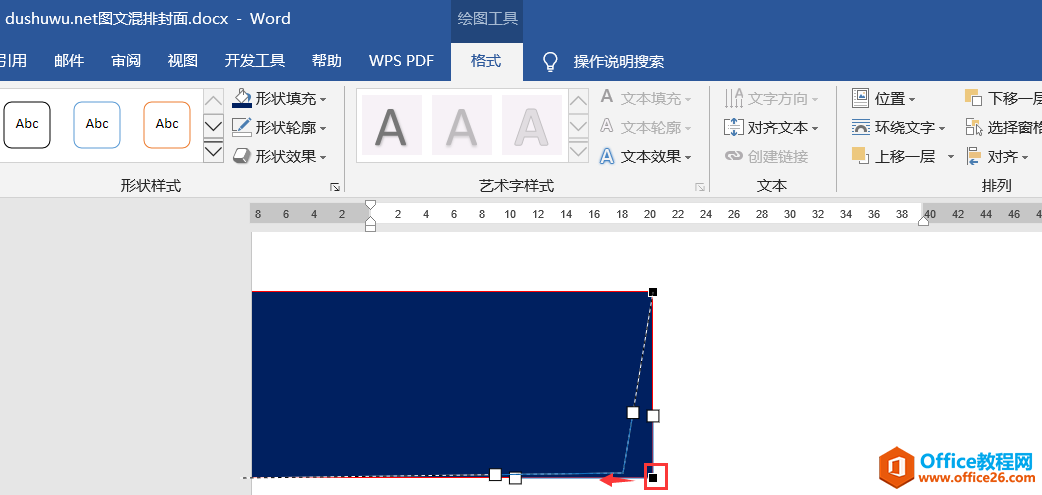 word图文排版实例教程 word制作杂志封面实例教程3