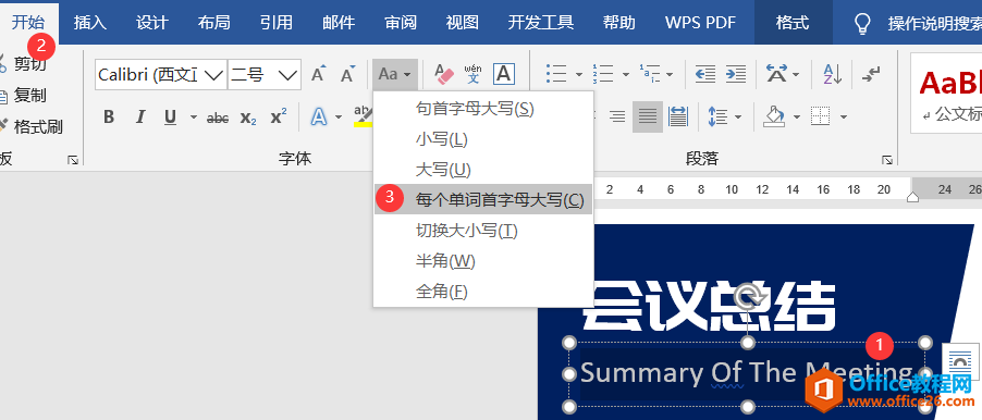 word图文排版实例教程 word制作杂志封面实例教程4