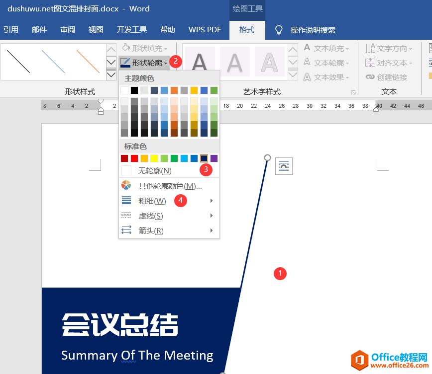 word图文排版实例教程 word制作杂志封面实例教程6