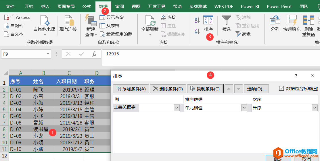 excel 如何利用自定义序列方法进行排序技巧1