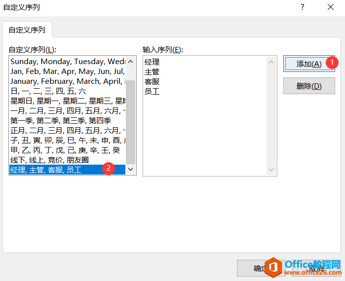 excel 如何利用自定义序列方法进行排序技巧4