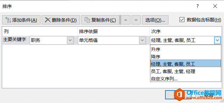 excel 如何利用自定义序列方法进行排序技巧5