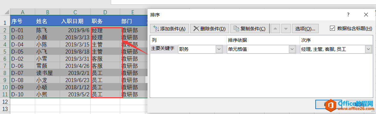 excel 如何利用自定义序列方法进行排序技巧6