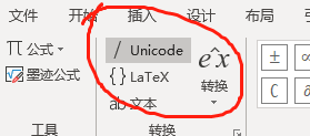 如何在word中像Latex一样键入公式