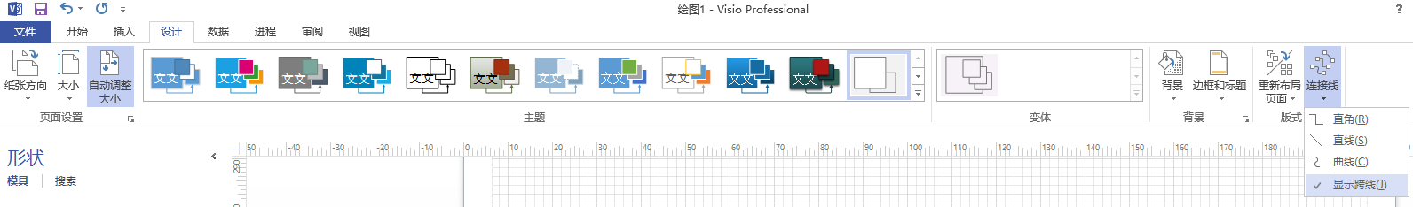 visio 2013 如何解决交叉箭头自动弯曲问题2