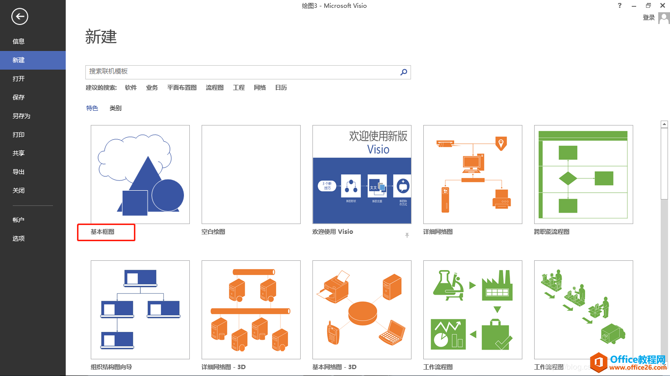 <b>Visio 2016 绘制框图的基本操作方法图解详细教程</b>