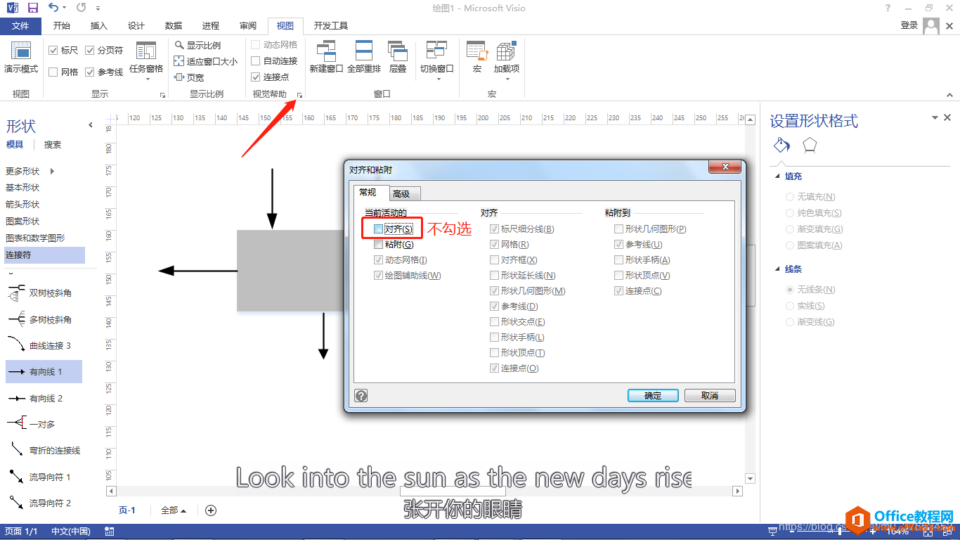 Visio 2016 绘制框图的基本操作方法图解详细教程