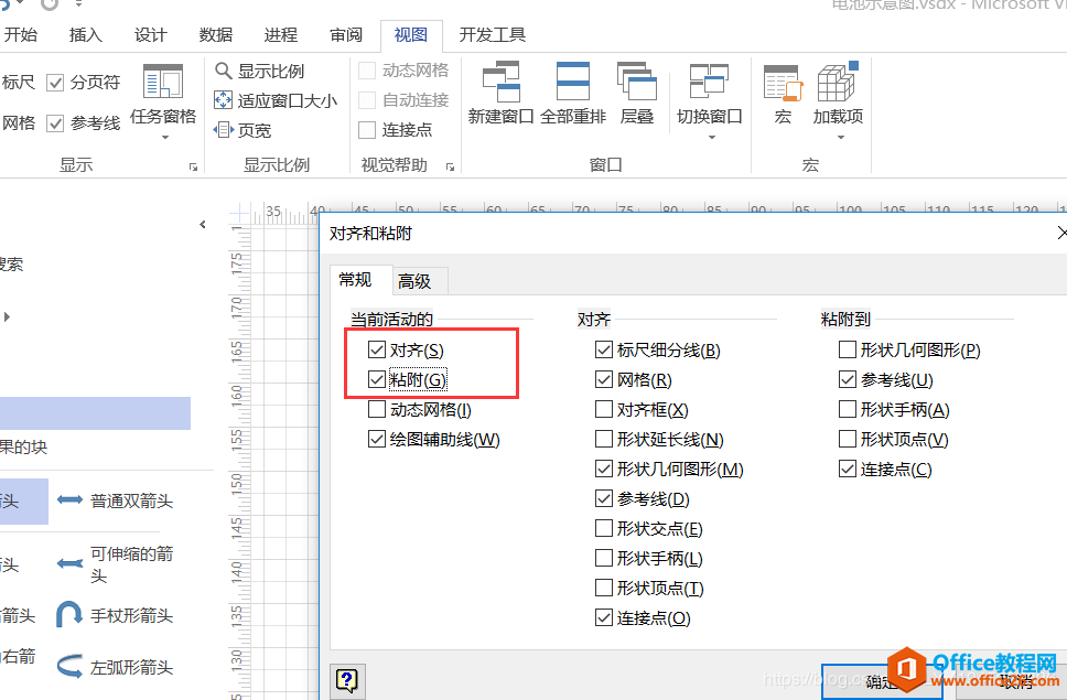 Visio 2013 如何取消箭头的自动连接功能