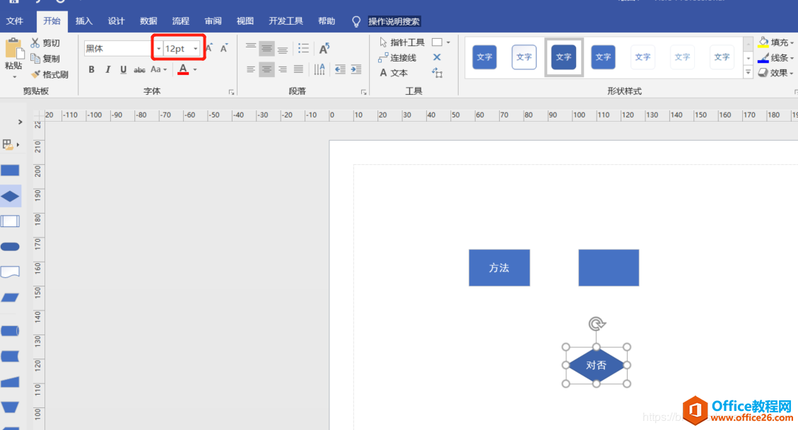 Visio设置默认字体大小