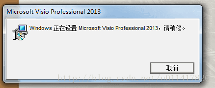 如何解决每次打开Visio Pro 2013都提示Windows正在配置Visio