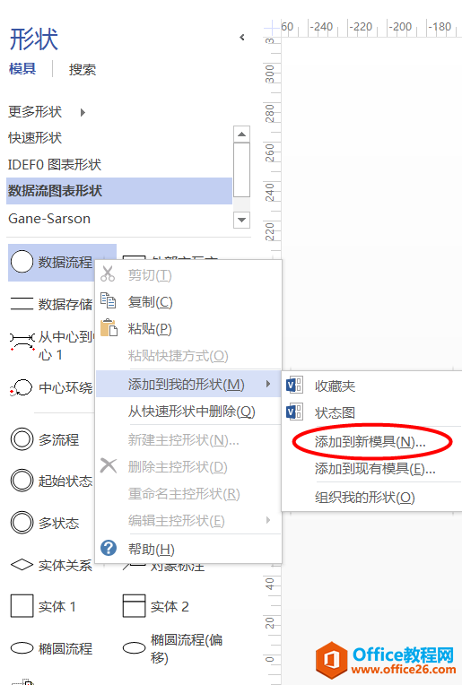 如何利用 Visio 2013 画 绘制状态转换图