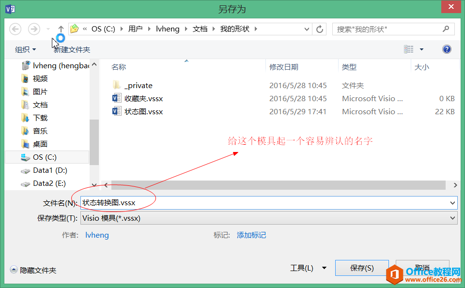 如何利用 Visio 2013 画 绘制状态转换图