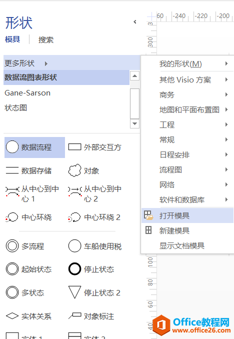 如何利用 Visio 2013 画 绘制状态转换图