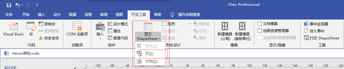 Visio图片导出PDF转EPS格式2