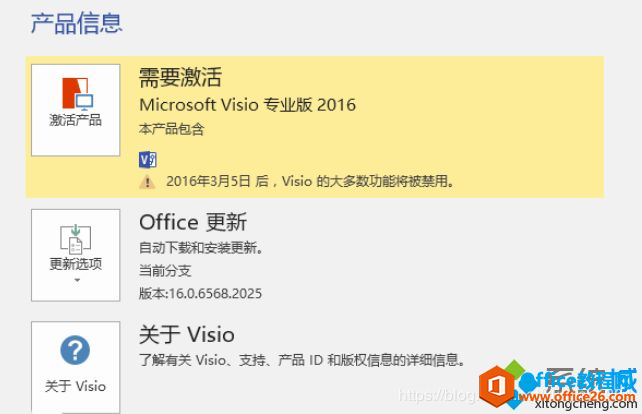 Visio 2016专业版 激活方式及序列号分享