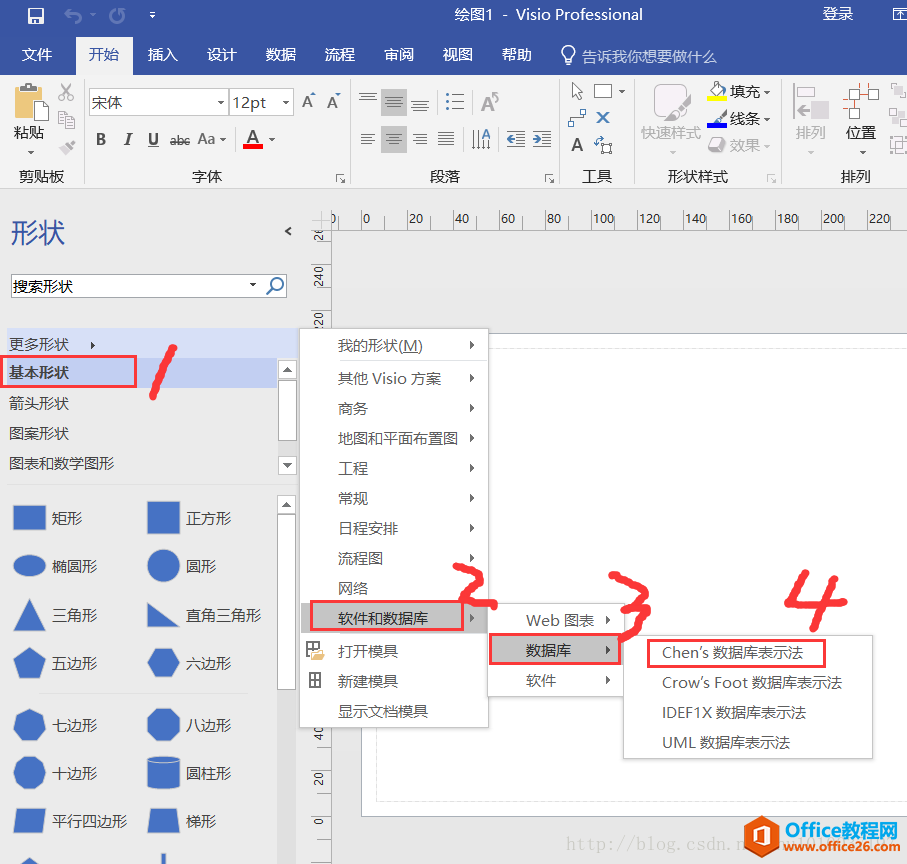 Visio 2013 设计E-R图和数据库模型图 实例教程