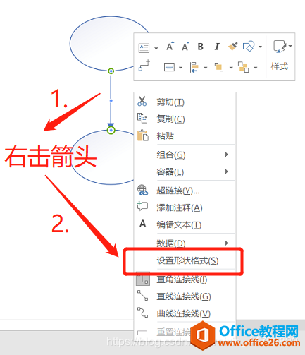 Visio 连接线的箭头如何变为直线、双箭头；直线转换为箭头