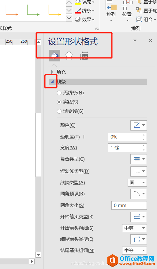 Visio 连接线的箭头如何变为直线、双箭头；直线转换为箭头