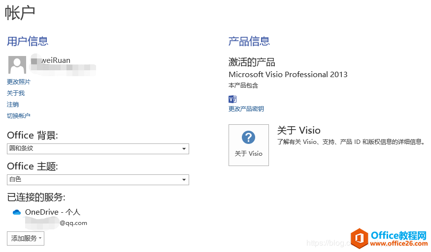 Visio 2013 64位下载安装以及破解激活完美教程