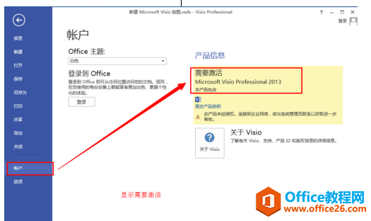 Visio 2013激活码序列号大全 Visio 2013最新产品密钥分享