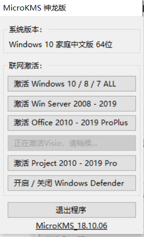 Visio Pro 2019下载及安装激活破解教程