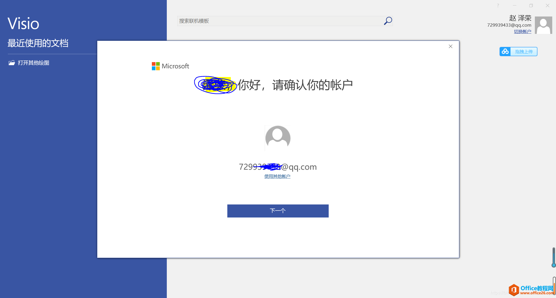 Visio Pro 2019下载及安装激活破解教程