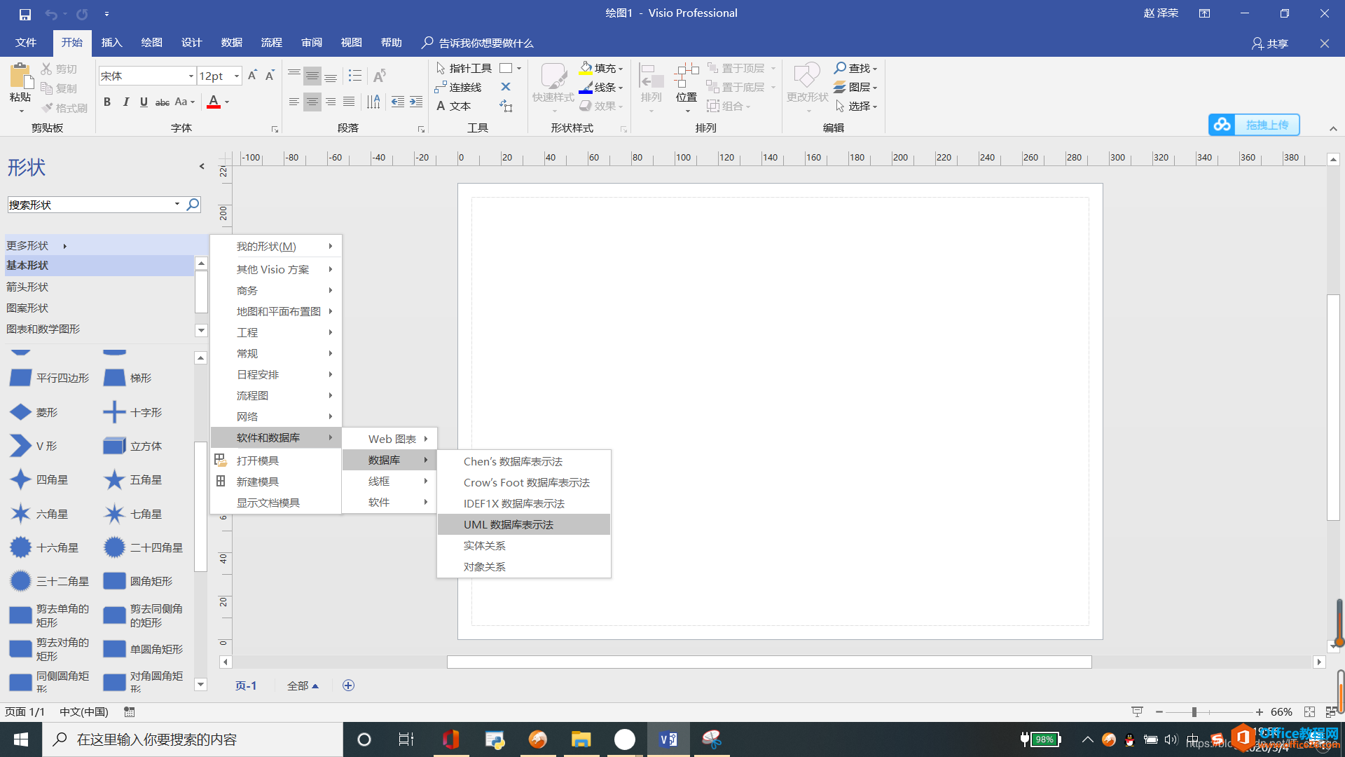 Visio Pro 2019下载及安装激活破解教程