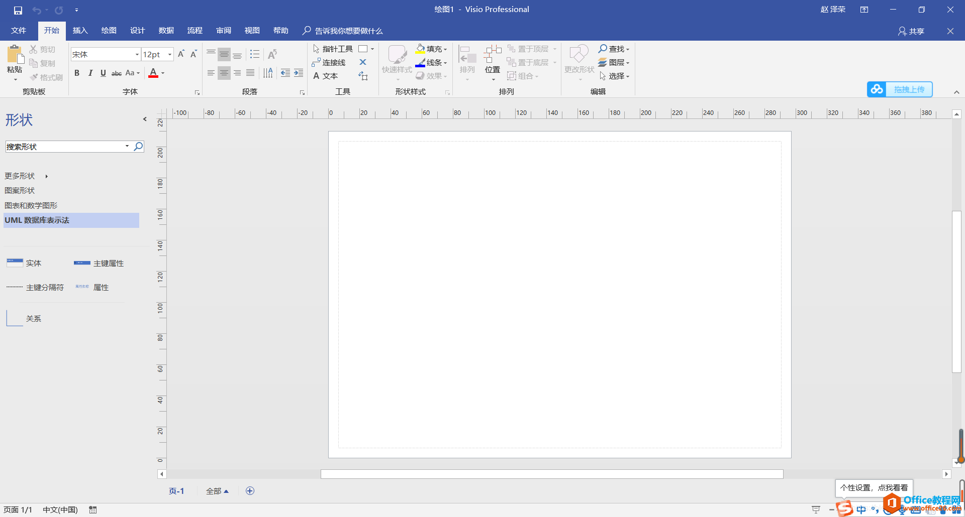 Visio Pro 2019下载及安装激活破解教程