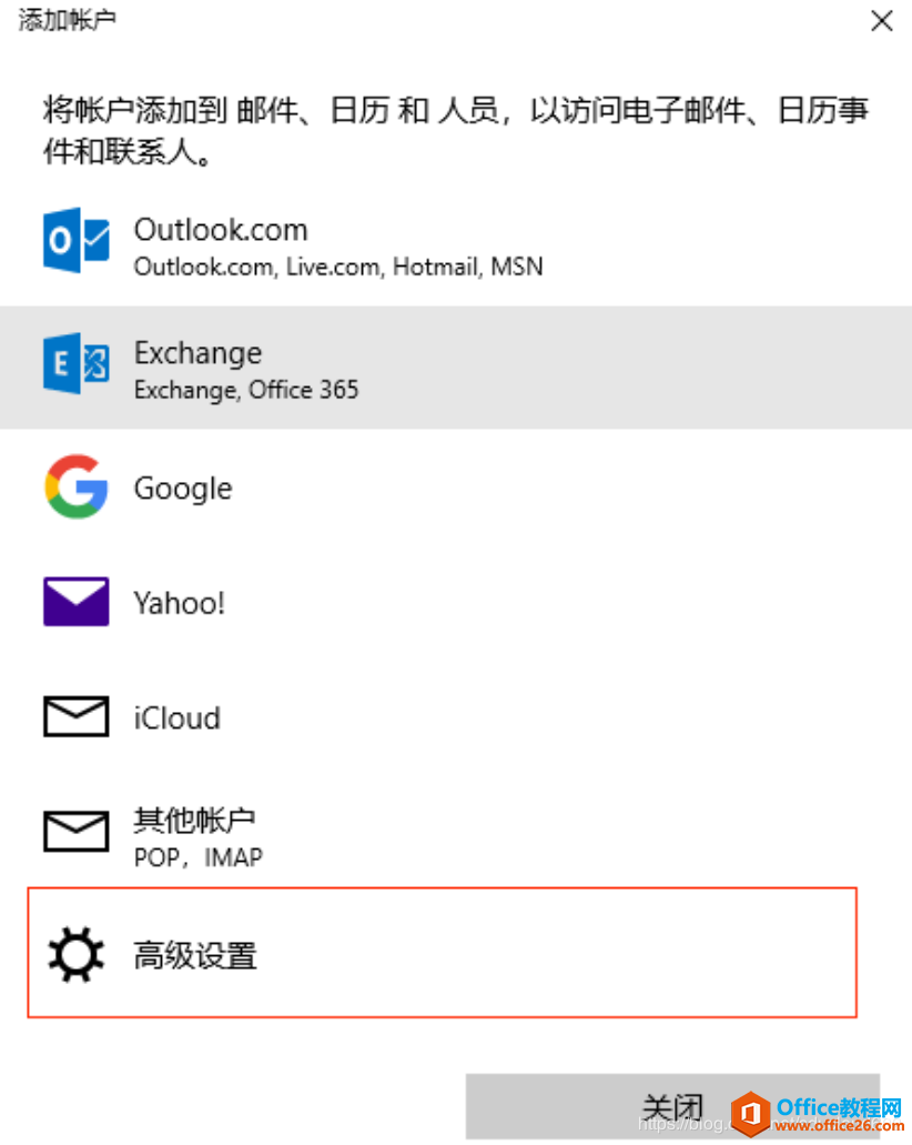 win10系统下邮件客户端设置邮箱