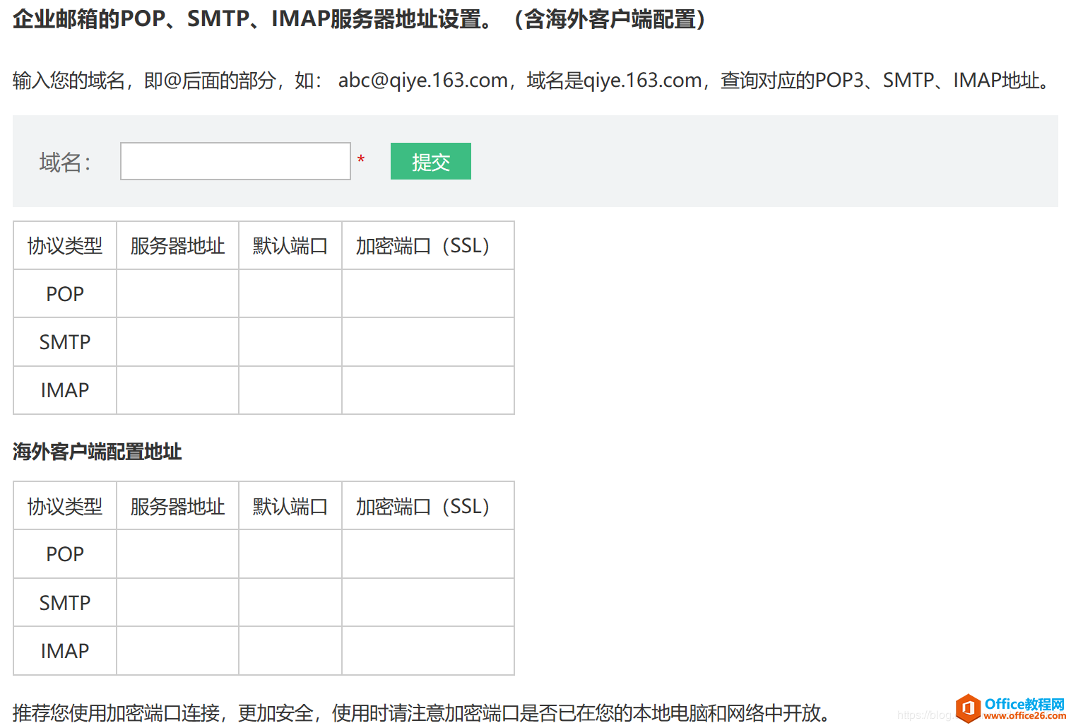 win10系统下邮件客户端设置邮箱