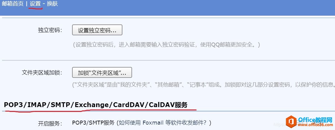 <b>win10_自带邮箱绑定腾讯企业邮箱及个人QQ邮箱的方法</b>