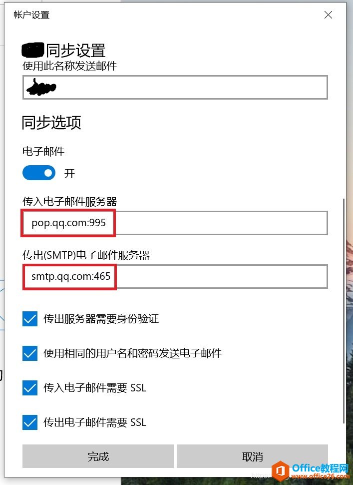 win10_自带邮箱绑定腾讯企业邮箱及个人QQ邮箱的方法